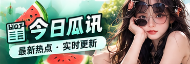 热点随手读视觉专题